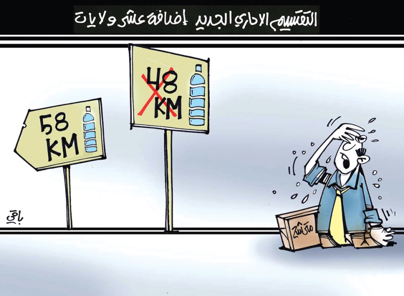 التقسيم الإداري الجديد