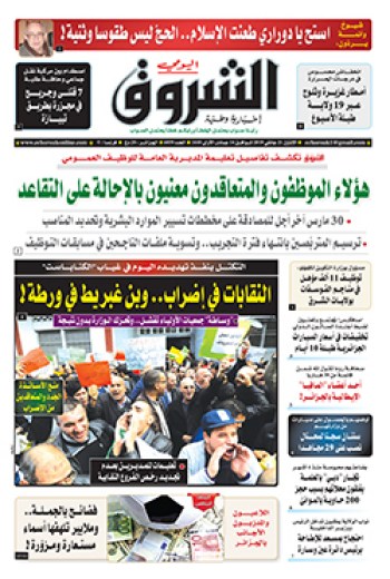 الإثنين 21 جانفي 2019