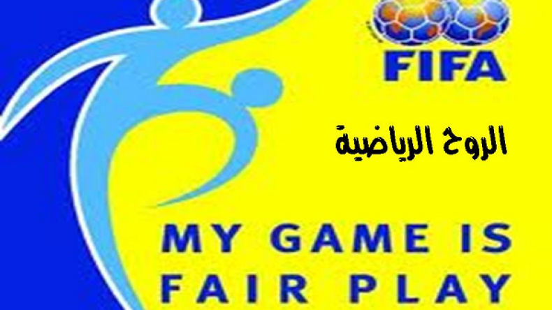 “الصحافة الرياضية والروح الرياضية” موضوع ندوة هذا الأثنين