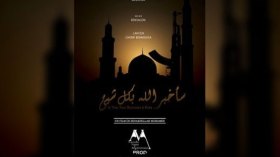 “سأحكي كل شيء لله” و”لعنة بين الظلال” في مهرجان إيراتو بطرابلس