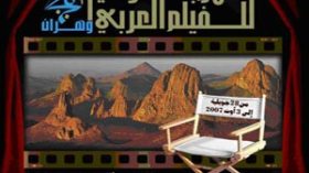 مهرجان الفيلم العربي يتحول إلى مهرجان للفيلم الفرانكفوني