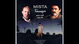 “ميستا” يستعرض أحلام الشباب في متاهة العشرية السوداء