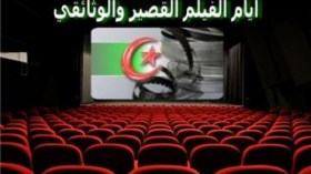 22 مخرجا يتنافسون في أيام مستغانم للفيلم القصير والوثائقي