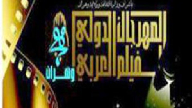 مهرجان الفيلم العربي بوهران “يضيع” في طبعته الخامسة!