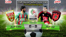 اتحاد العاصمة 0 مولودية الجزائر 0: قمة بلا طعم!
