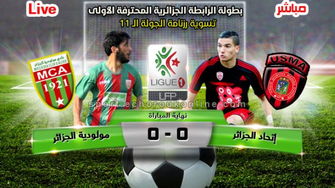 اتحاد العاصمة 0 مولودية الجزائر 0: قمة بلا طعم!