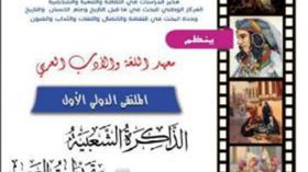 باحثون في الذاكرة الشعبية يدقون ناقوس الخطر