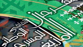 توصية “نقل مهرجان المسرح الأمازيغي” تثير فتنة في الأوراس