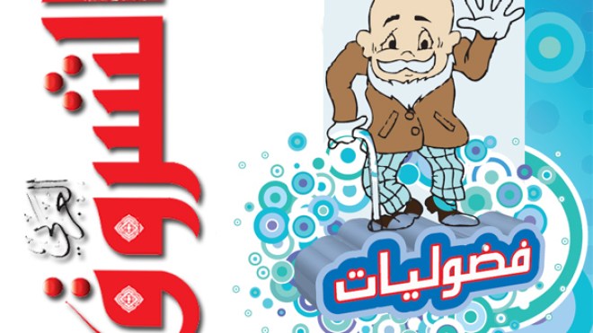 فضوليات