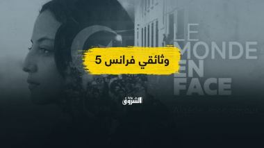 وثائقي فرانس 5.. هل هو حلقة من حملة فرنسية مركزة على الجزائر؟
