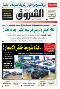 السبت 16 جانفي 2021