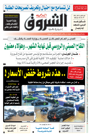 السبت 16 جانفي 2021