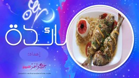 سمك الدوراد في الفرن، بوراك تركي، سلطة فتوش، نصائح وتدابير