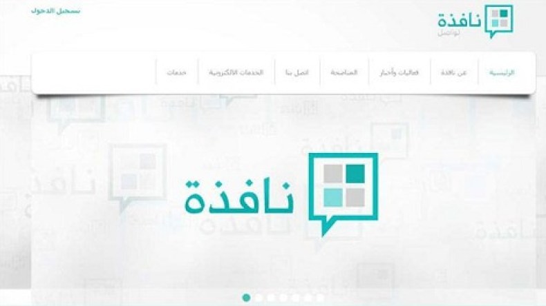 في السعودية .. موقع يتيح التواصل المرئي مع سجناء المباحث