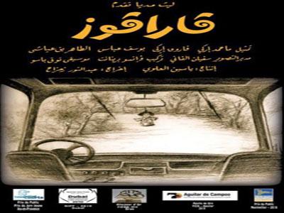 21e Festival du cinéma de Milan: deux nouvelles distinctions pour “Garagouz”