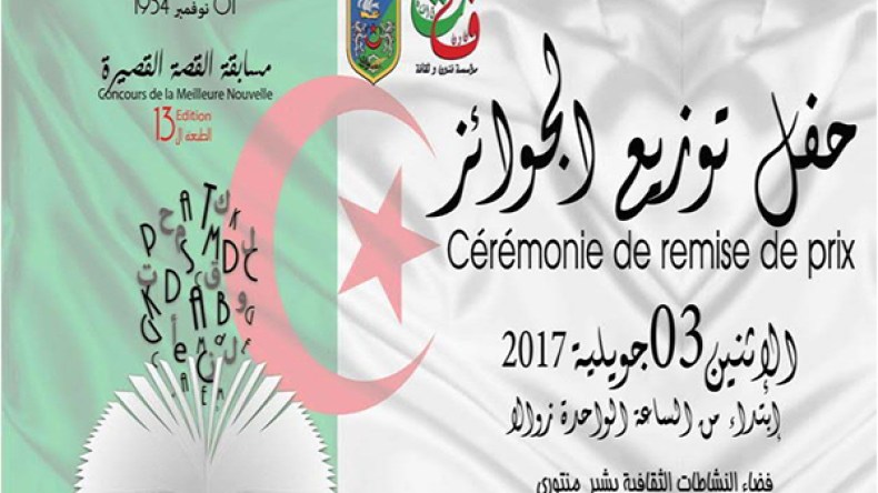 6 مبدعين يتوجون في مسابقة “القصة القصيرة” لعام 2017