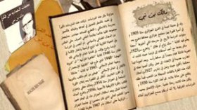 ميلاد مؤسسة مالك بن نبي بقسنطينة