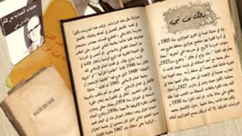 ميلاد مؤسسة مالك بن نبي بقسنطينة