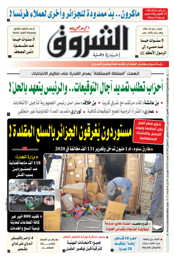 الخميس 25 مارس 2021