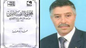 المجتمع القسنطيني موضوع كتاب جديد لعمار بوطبة