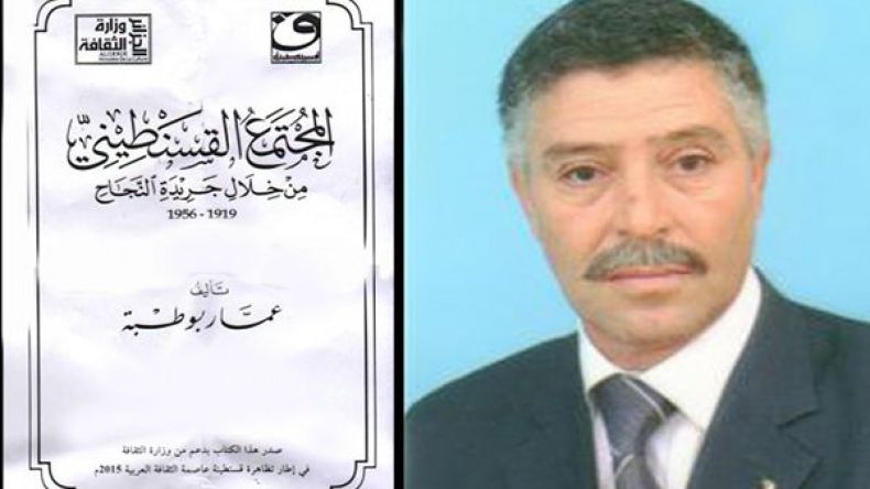 المجتمع القسنطيني موضوع كتاب جديد لعمار بوطبة