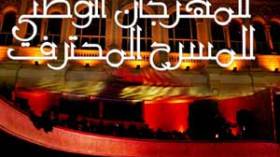 أقومي رئيسا وسميحة أيوب ضيفة شرف وجلال الشرقاوي وصباح الجزائري مكرمين
