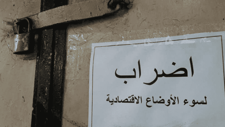 إضراب عام في قطاع غزة