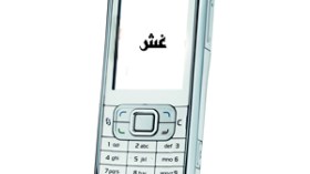 إجراءات مشددة لكشف غشّ الهواتف النقالة والأجهزة الإلكترونية