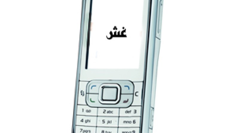 إجراءات مشددة لكشف غشّ الهواتف النقالة والأجهزة الإلكترونية