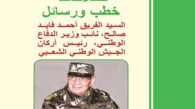 خطابات قايد صالح منذ بداية الحراك في كتاب