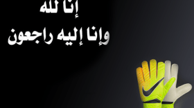 نور الدين بوترعة في ذمة الله