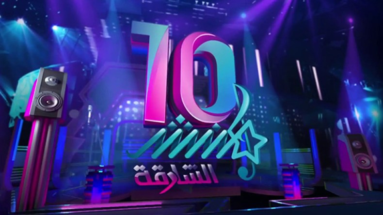 13 متسابقا جزائريا يبلغون مرحلة ما قبل البث المباشر لبرنامج “مُنشد الشارقة”