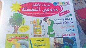 صدور أول جريدة للأطفال بالجزائر