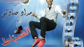 العمري كعوان ومراد صاولي يعودان في مونولوغ “الصباط”