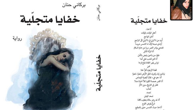 “خفايا متجلية”.. إبحار في أغوار النفس البشرية واستنطاق الألم