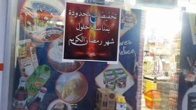 تجار من باتنة يخفضون الأسعار بمناسبة رمضان