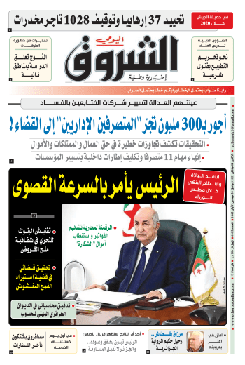 الاثنين 04 جانفي 2021