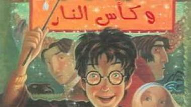 “Pinocchio” et “Harry Potter” en langue arabe interdits en Israël