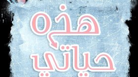 قصة هروب سيراط بومدين إلى مستغانم بعد اغتيال مجوبي وعلولة