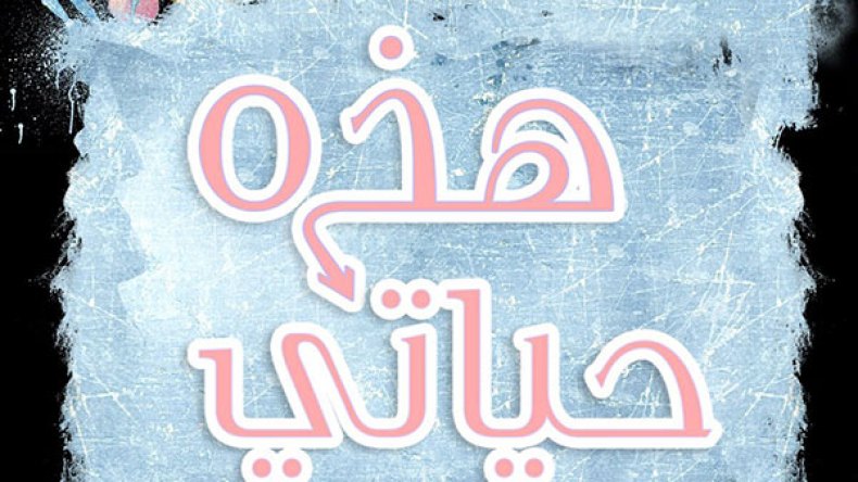 قصة هروب سيراط بومدين إلى مستغانم بعد اغتيال مجوبي وعلولة