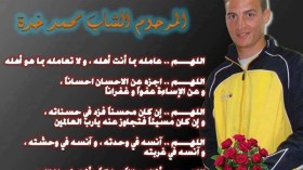 الوفاة الغامضة للاعب أمل مروانة محمد خدة تعيد  فتح ملف انتحار الرياضيين