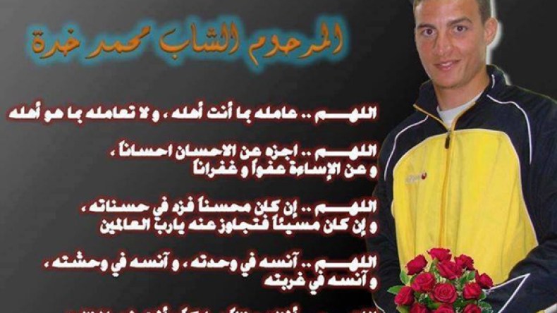 الوفاة الغامضة للاعب أمل مروانة محمد خدة تعيد  فتح ملف انتحار الرياضيين