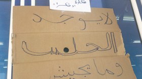 الملبنات الخاصة مسؤولة عن ندرة أكياس الحليب بالعاصمة
