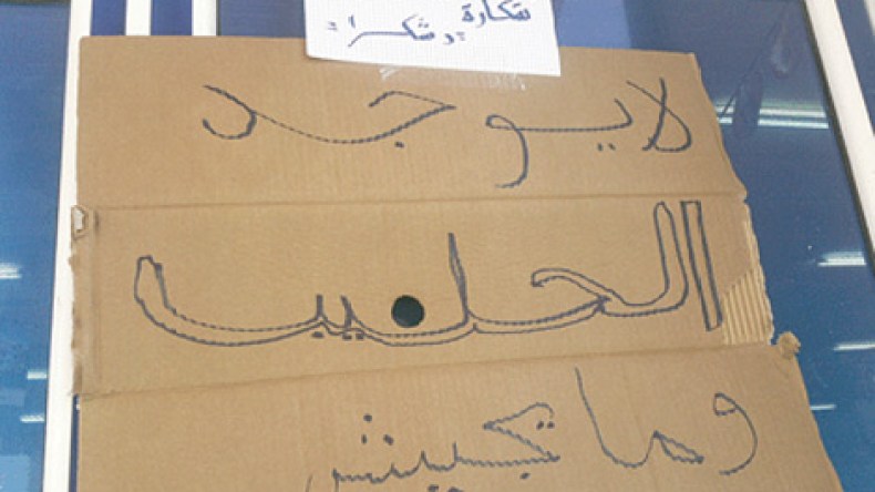 الملبنات الخاصة مسؤولة عن ندرة أكياس الحليب بالعاصمة
