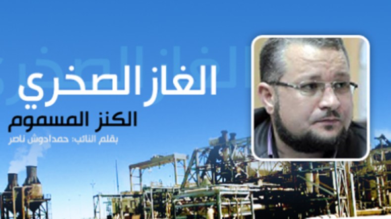 الغاز الصخري جريمة قرار “فوق وطني”