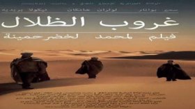 فيلم “غروب الظلال” للخضر حمينة يترشّح لـ”أوسكار 2016″