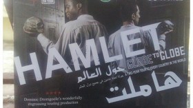 رائعة شكسبير “هاملت” تحط اليوم ببيت بشطارزي