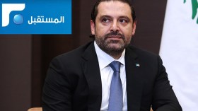 هل أنقذ إعلان الحكومة اللبنانية تلفزيون “الحريري” من البيع؟