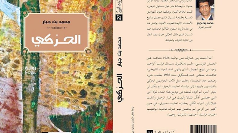 المجاهدون والسياسيون ليسوا أنبياء والأدب لا يعترف بالطابوهات