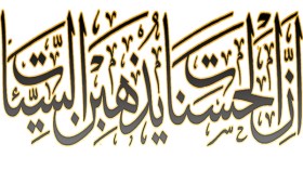 إن الحسنات يذهبن السيئات